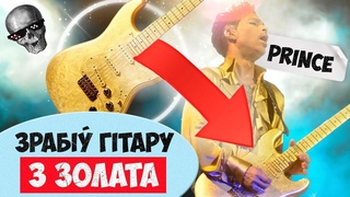 Led Zeppelin, Pantera, Прынс  і се яны хацелі працаваць з беларусам! Майстар на мільён доллара
