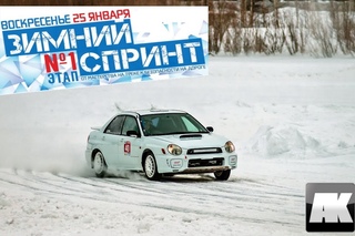 Зимний спринт - 1 этап | Северодвинск 2015