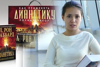 Визажист о дианетике. Я начала справляться с жизнью лучше.
