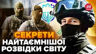 ⚡Чому бояться МОССАД? Вся ПРАВДА! Успішні ОПЕРАЦІЇ, рокові ПОМИЛКИ. Це про РОЗВІДКУ ІЗРАЇЛЮ не знали