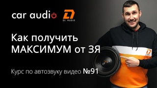 Выбираем динамик в ЗЯ, чтобы получить максимальную отдачу!