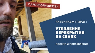 Устройство пирога пола на винтовых сваях