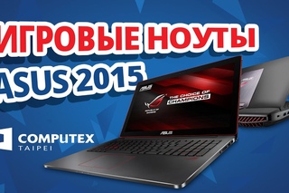 COMPUTEX 2015 ✔ Ноутбуки ASUS ROG 2015 года
