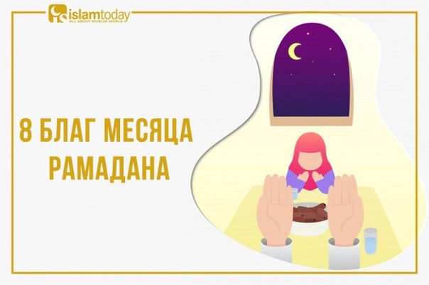 рамазан месяц прощения. академия медина. рамадан. джума мубарак рамадан. рамадан прошу прощения.