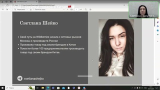 Подробно о работе с Китаем. Запись зума.