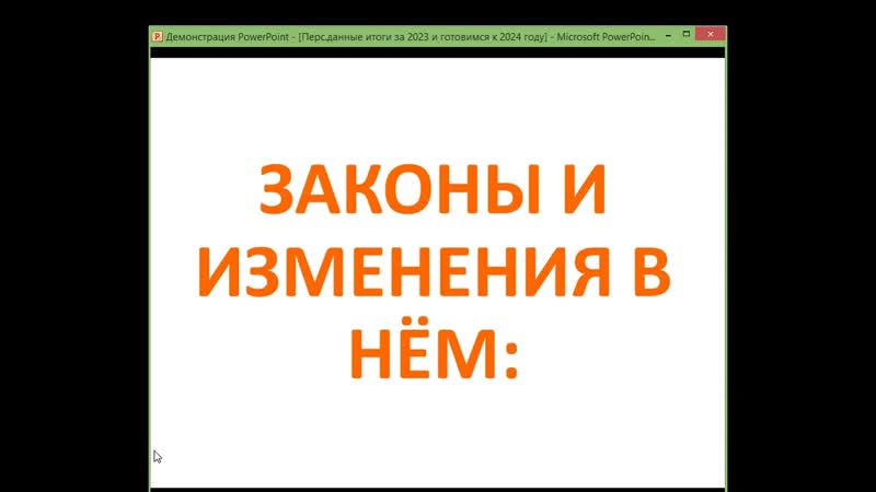Позиция Роскомнадзора в 2023 году: что такое персональные