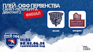 ХК Oilers - ХК Вердикт |