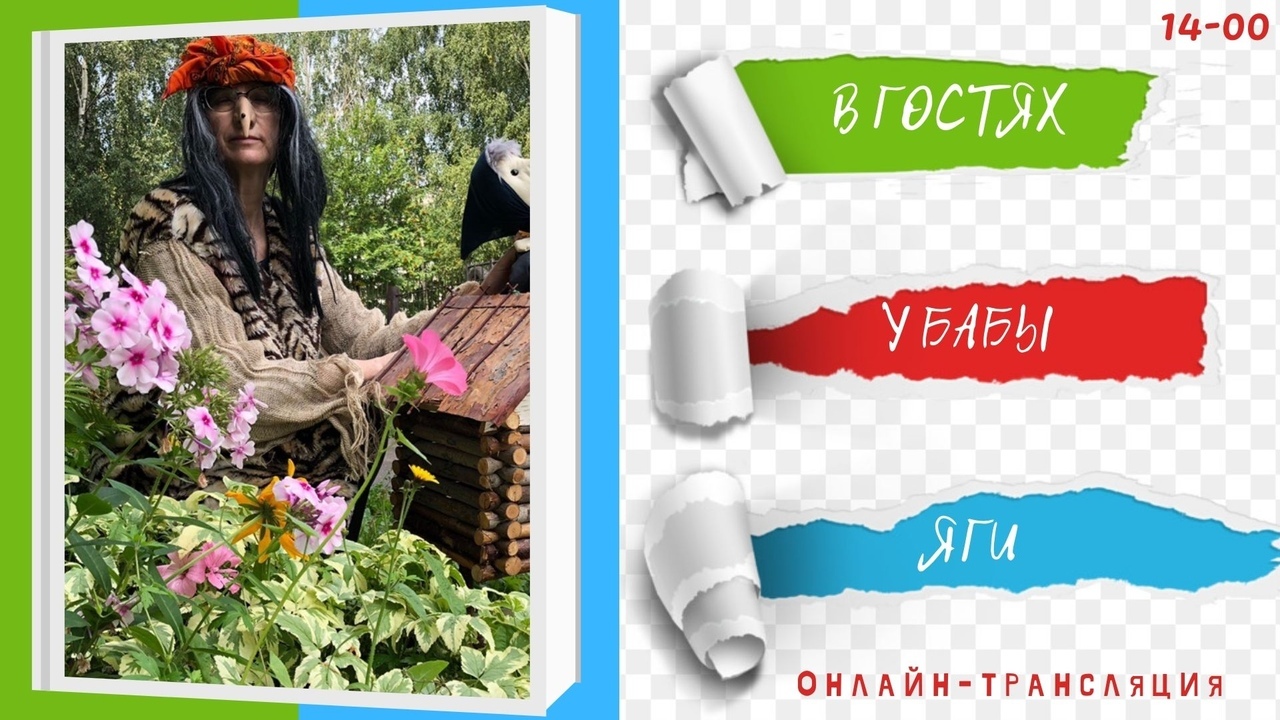 Афиша Нижний Новгород Сказочное рандеву "В гостях у бабы Яги"