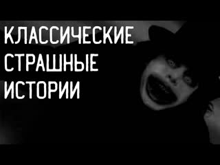 3 СТАРЫЕ НО ХОРОШИЕ СТРАШНЫЕ ИСТОРИИ