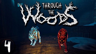 ВОЛЧОК УКУСИЛ ЗА БОЧОК Through the Woods Прохождение #4