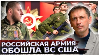 Российская армия обошла ВС США и стала сильнейшей в мире