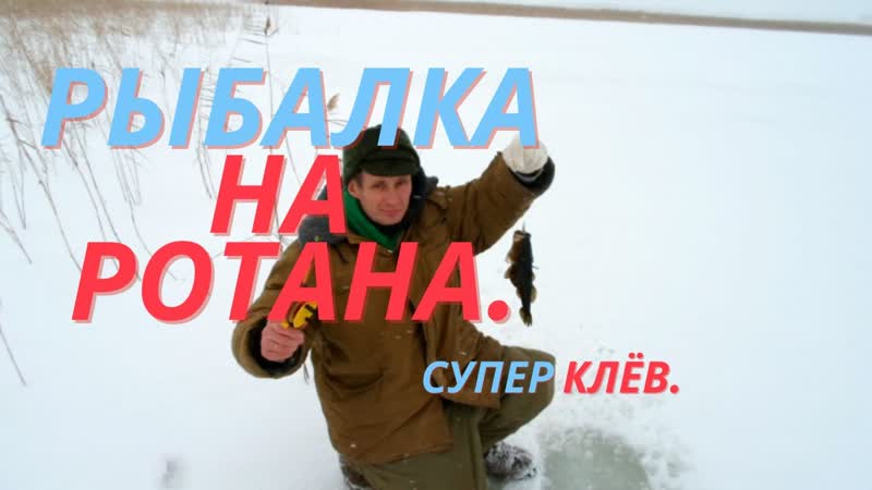 Зимняя рыбалка на