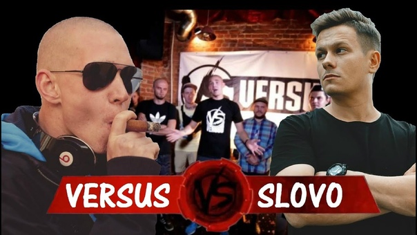 Безумный Рэпер, 10: VERSUS vs.