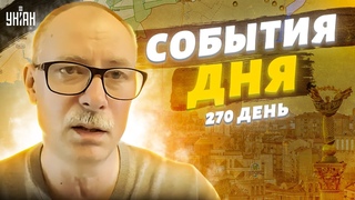 Инсайд из РФ, Запад не душит Путина, новая ИПСО Кремля. Главное от Жданова за 20 ноября