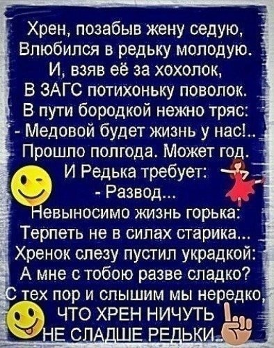 Улыбайтесь один хрен ваши проблемы никого не волнуют и живите. Хрен самое умное растение. Про хрен. Хреновая шутка. Хрен horseradish.