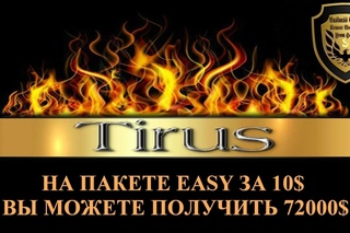 #Tirus На пакете Easy за 10$ Вы можете получить 72 000$!