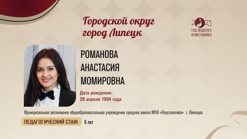 Романова Анастасия