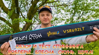 ОБЗОР спиннинга CF Versus 692LT. Тест! Воблеры, блесна, окунь, щука!