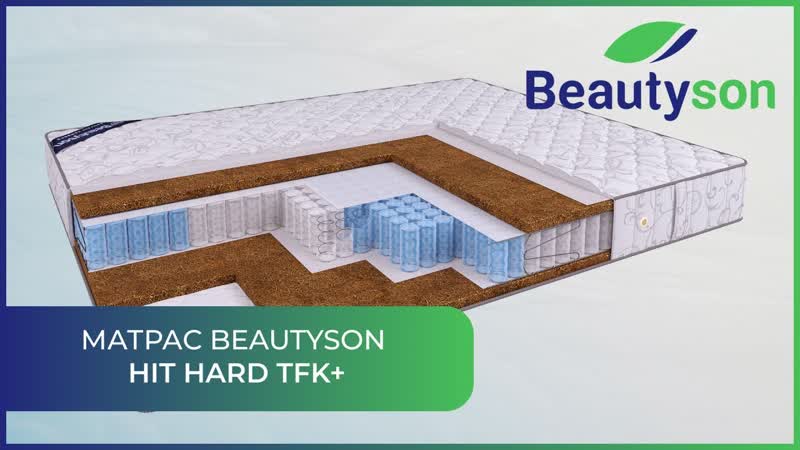 Матрас Beautyson Hit Hard