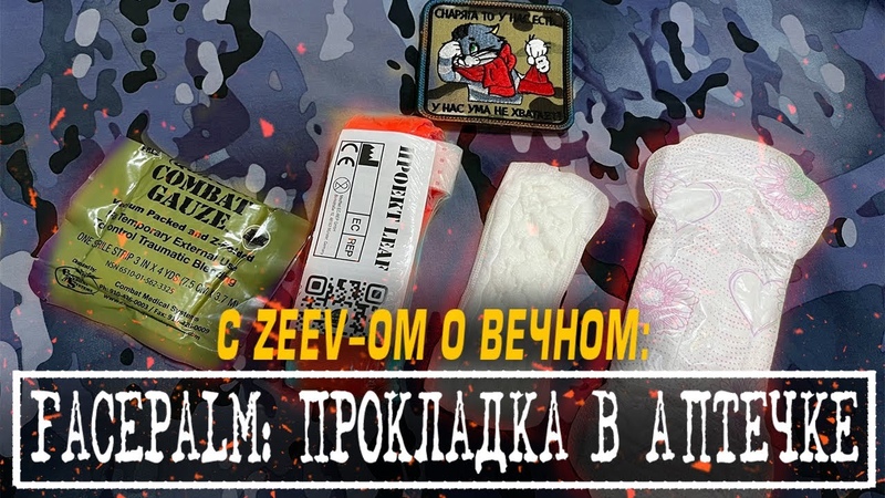 FACEPALM: ПРОКЛАДКА В