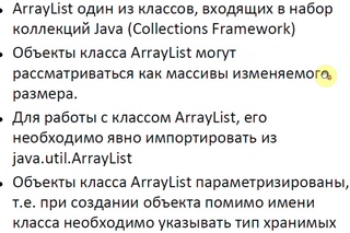 Лекция 6 (ArrayList , Wrapper Classes,  Работа со строками) ATMAYXVII