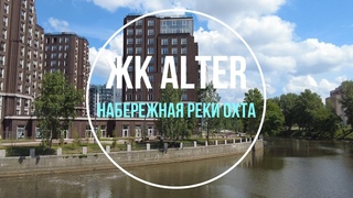 ЖК Альтер | Набережная реки Охта | Санкт-Петербург