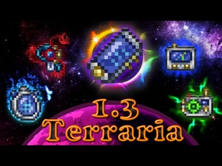 Terraria 1.3 - Мобильный телефон (Cell Phone) и все комплектующие