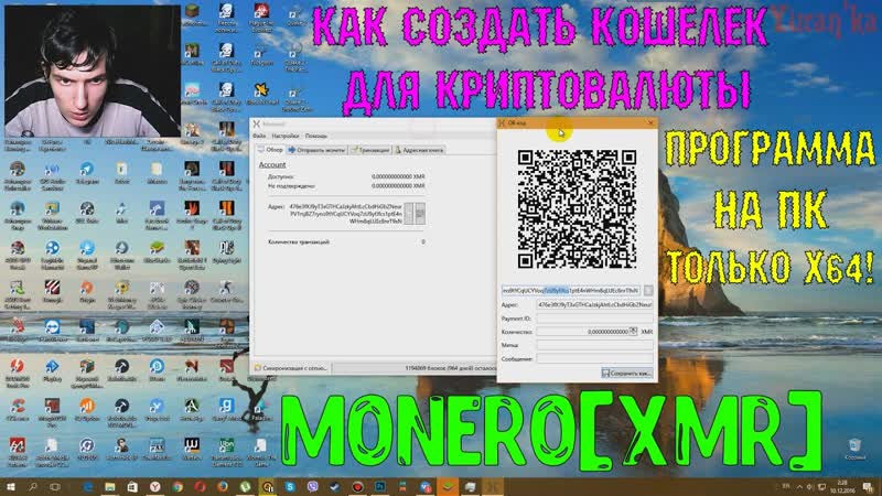 Как создать кошелёк для криптовалюты Monero XMR Приложение для