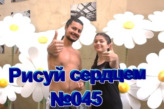 Рисуй сердцем - Индус знает как ))
