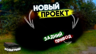 Новый проект! Что с ней дальше будет!ВАЗ 2107!!!Задний привод!