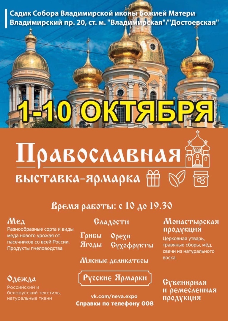График ближайших православных выставок-ярмарок #православнаявыставка #православн
