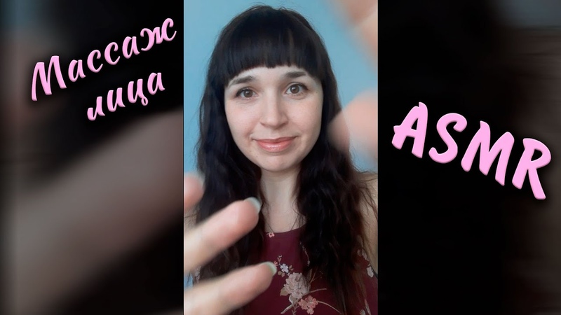 ASMR, АСМР Быстрый массаж лица Шиацу с маслом, Face