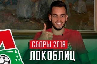 ЛокоБлиц за 60 секунд: Маринато Гилерме