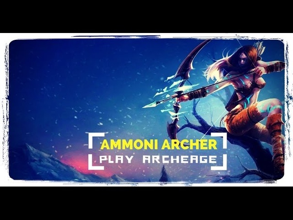 Archeage 2. 9 Следопыт Ammoni День мрака древних