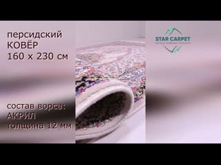 Персидский ковёр Sheikh Safi Isfahan