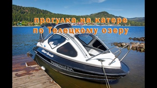 Телецкое озеро.