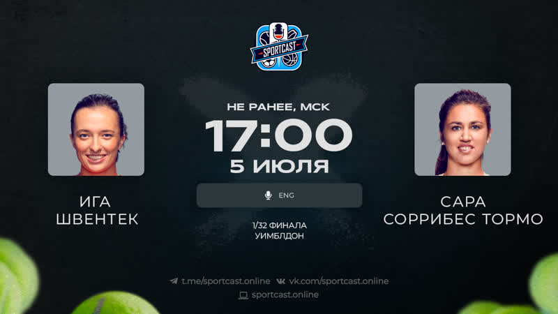 Ига Швентек Сара Соррибес