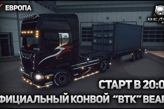 ETS2 MP | Euro Truck Simulator 2 - Официальный конвой ВТК “Bears“ !  |