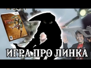 ИГРА ПО ЗЕЛЬДЕ КОТОРУЮ НИКТО НЕ ЗНАЕТ | Link’s Crossbow Training