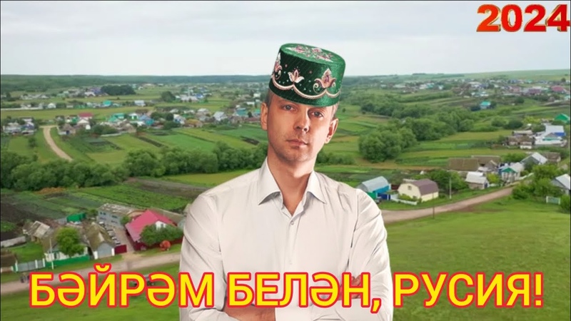 ӨР ЯҢА ҖЫР ӨЧЕН ДЕМО МОТИВ КАДЕРЛЕ ҖЫРЧЫЛАРЫМ Күңелегез шат