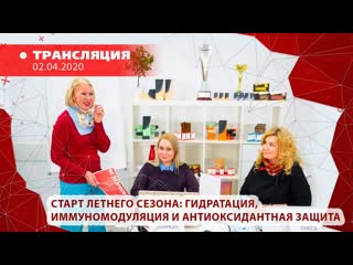 Глубокая гидратация, иммуномодуляция и антиоксидантная защита дермы перед стартом летнего сезона