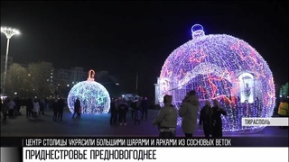 Без комментариев: Приднестровье предновогоднее