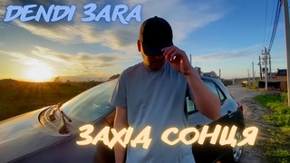Dendi 3ara - Захід сонця [dendi3abeats] Official music video 2023