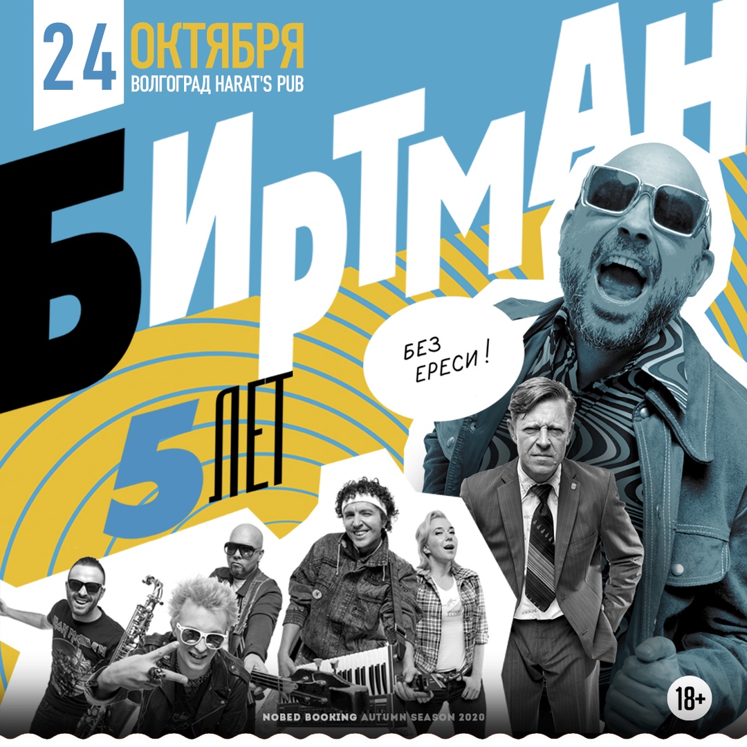 Афиша Волгоград БИРТМАН ВОЛГОГРАД 24 окт.