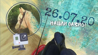 Нашли наш оазис! GoPro | HRB