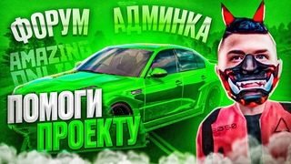 🧐РАЗВИВАЙСЯ ВМЕСТЕ С AMAZING ONLINE В GTA CRMP✔️