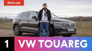 НОВЫЙ VW TOUAREG: почему он так подорожал? | Подробный тест