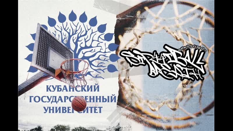 Basket Double. Street Ball Breath. HT2