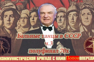 Бальные танцы в СССР ч 3 полуфинал 70х