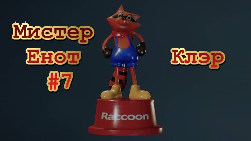 Resident Evil 2. Седьмой Мистер Енот. В автобусе за баскетбольной